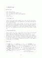 태권도 최종 학습지도안 (태권도개요, 학습지도안 개요, 목적, 성격, 지도기초, 목표, 계획, 시간계획, 세부계획, 전개, 평가) 9페이지