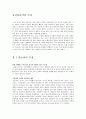 전통음악 속 한국문화의 미(美) 3페이지