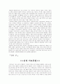 제주도 답사 (국내 자원답사,제주도,제주도 답사,제주도여행,제주도 관광지,제주도 관광,관광,관광자원,관광자원답사) 2페이지