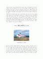 제주도 답사 (국내 자원답사,제주도,제주도 답사,제주도여행,제주도 관광지,제주도 관광,관광,관광자원,관광자원답사) 34페이지