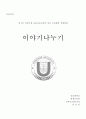[보육과정]어린이집 이야기나누기 수업하기 3페이지