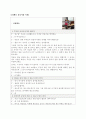 [아동영양]요리활동 프로그램을 위한 활동계획안 4페이지