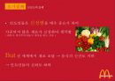 맥도날드(McDonald`s)의 인도진출 사례분석 : 초기진출실패 및 극복과정을 중심으로.pptx 19페이지
