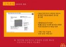 맥도날드(McDonald`s)의 인도진출 사례분석 : 초기진출실패 및 극복과정을 중심으로.pptx 25페이지