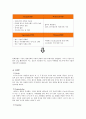일회용렌즈의 대표적인 기업인 에 대한 소개와 기업환경, stp, Marketing Mix, 성과 (존슨앤드존슨 Johnson&Johnson) 4페이지