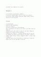 삼성서울병원자기소개서 서울삼성병원자기소개서자소서 합격자기소개서자소서+면접,자기소개서삼성서울병원면접간호사자소서,삼성서울병원자소서자기소개서,삼성의료원,강북삼성병원 간호사채용,첨삭,지원동기 3페이지