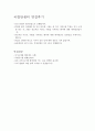 국립암센터자기소개서 국립암센터자소서 국립암센터 자기소개서 국립암센터 자소서+면접후기, 국립암센터 간호사 합격 자기소개서예문 채용 지원동기첨삭, 근로계약제및 연봉제에 대한 의견, 금연에대한의견, 향후  5페이지