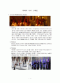 스페인 축제 (성 주간 축제,Semana Santa,토마토 축제,Castell,불꽃축제,라스파야스,Las Fallas,San Fermin,산페르민,La Tomatina) 1페이지