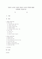 영유아 교사의 자질과 영유아 교사의 역할에 대해 자세하게 서술하시오 - 영유아 교사 1페이지