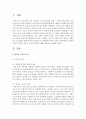영유아 교사의 자질과 영유아 교사의 역할에 대해 자세하게 서술하시오 - 영유아 교사 2페이지