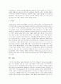 아동 수학교육에 기초가 되는 학자들의 이론 중 유아교육현장에서 가장 유용하게 실천 할 수 있는 이론 [수학교육] 6페이지