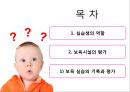 (보육실습) 보육실습생의 역할, 보육실습의 기록과 평가 PPT 파워포인트 프레젠테이션 2페이지