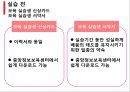 (보육실습) 보육실습생의 역할, 보육실습의 기록과 평가 PPT 파워포인트 프레젠테이션 6페이지