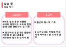 (보육실습) 보육실습생의 역할, 보육실습의 기록과 평가 PPT 파워포인트 프레젠테이션 7페이지