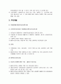 (사회복지실천기술) 역량강화모델 이론요약보고서 4페이지