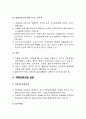 (사회복지실천기술) 역량강화모델 이론요약보고서 5페이지