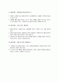 (사회복지실천기술) 역량강화모델 이론요약보고서 6페이지