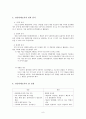 (사회복지조사론) 단일사례연구 이론요약 8페이지