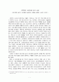 (영화감상문) 평범한 소년에서 살인마가된 푸줏간 소년 1페이지