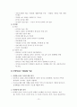 가족문제유형별 상담지침(비행청소년 가족상담) 12페이지