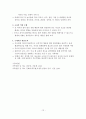 가족문제유형별 상담지침(비행청소년 가족상담) 13페이지