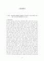 가족상담연구소 현장실습보고서(기관소개, 실습평가, 가족상담사례, 프로포절, 프로그램, 최종보고서) 33페이지