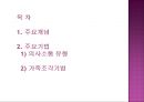 경험적가족치료 이론(개인과 가족성장) - 주요기법 : 의사소통 유형, 가족조작기법 PPT 자료 2페이지