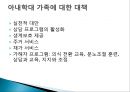 아내학대가족(정의, 실태, 문제점, 피해자서비스, 가정폭력) PPT 파워포인트 프레젠테이션 11페이지