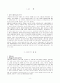전래놀이활동 프로그램이 통합학급 유아들의 장애유아에 대한 인식에 미치는 영향 2페이지