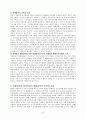 전래놀이활동 프로그램이 통합학급 유아들의 장애유아에 대한 인식에 미치는 영향 3페이지