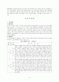전래놀이활동 프로그램이 통합학급 유아들의 장애유아에 대한 인식에 미치는 영향 4페이지