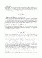 전래놀이활동 프로그램이 통합학급 유아들의 장애유아에 대한 인식에 미치는 영향 7페이지