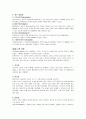 식품화학, 맛과 구조 4페이지
