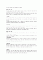 식품화학, 맛과 구조 5페이지