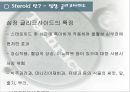스테로이드의 모든것(정의,구조, 대사과정 19페이지