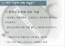스테로이드의 모든것(정의,구조, 대사과정 26페이지