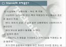스테로이드의 모든것(정의,구조, 대사과정 34페이지