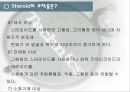 스테로이드의 모든것(정의,구조, 대사과정 35페이지