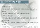 스테로이드의 모든것(정의,구조, 대사과정 39페이지
