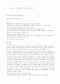 황사의 정의, 역사, 발생현황, 대책및 방향제시 7페이지