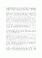 죽음의 수용소를 읽고 느낀 개인적인 감상과 교훈, 독후감 2페이지