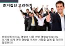 성공습관과 시간관리.pptx 10페이지