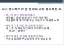 성공습관과 시간관리.pptx 12페이지
