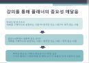 성공습관과 시간관리.pptx 14페이지