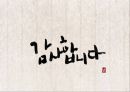 성공습관과 시간관리.pptx 15페이지