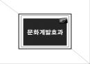 뉴스의 효과 (문화계발효과, 의제설정, 점화효과, 틀짓기).pptx 3페이지