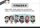 뉴스의 효과 (문화계발효과, 의제설정, 점화효과, 틀짓기).pptx 11페이지