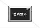 뉴스의 효과 (문화계발효과, 의제설정, 점화효과, 틀짓기).pptx 13페이지