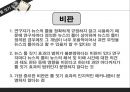뉴스의 효과 (문화계발효과, 의제설정, 점화효과, 틀짓기).pptx 24페이지
