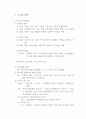 (사회복지조사론) 과학적방법과 조사연구 이론정리 2페이지